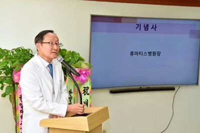 류마티스병원 '제21주년 개원기념식' 개최